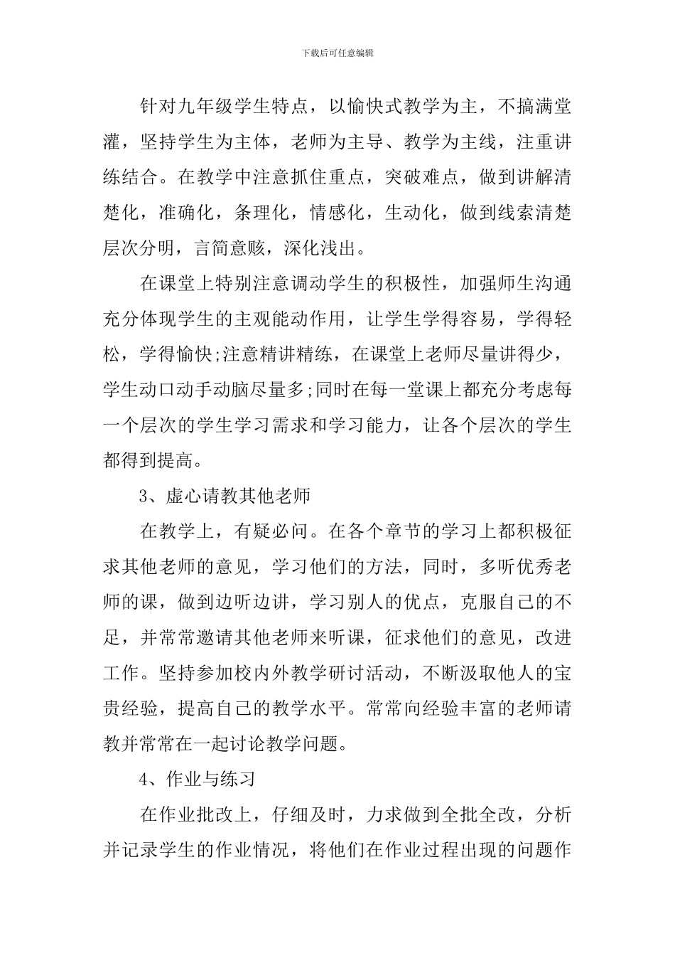 九年级数学教学工作总结2024_第2页