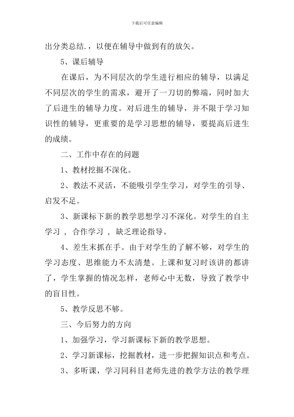 九年级数学教学工作总结2024_第3页