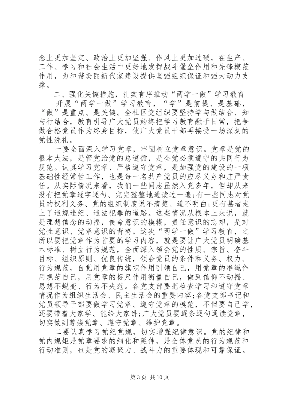 村干部两学一做演讲稿范文范_第3页