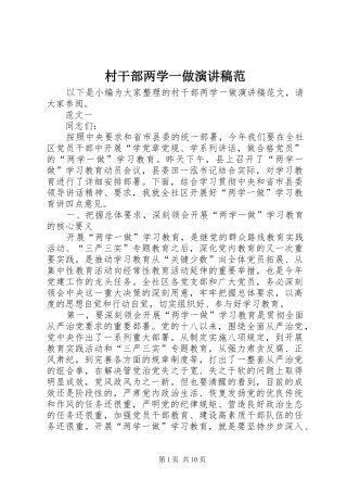 村干部两学一做演讲稿范文范