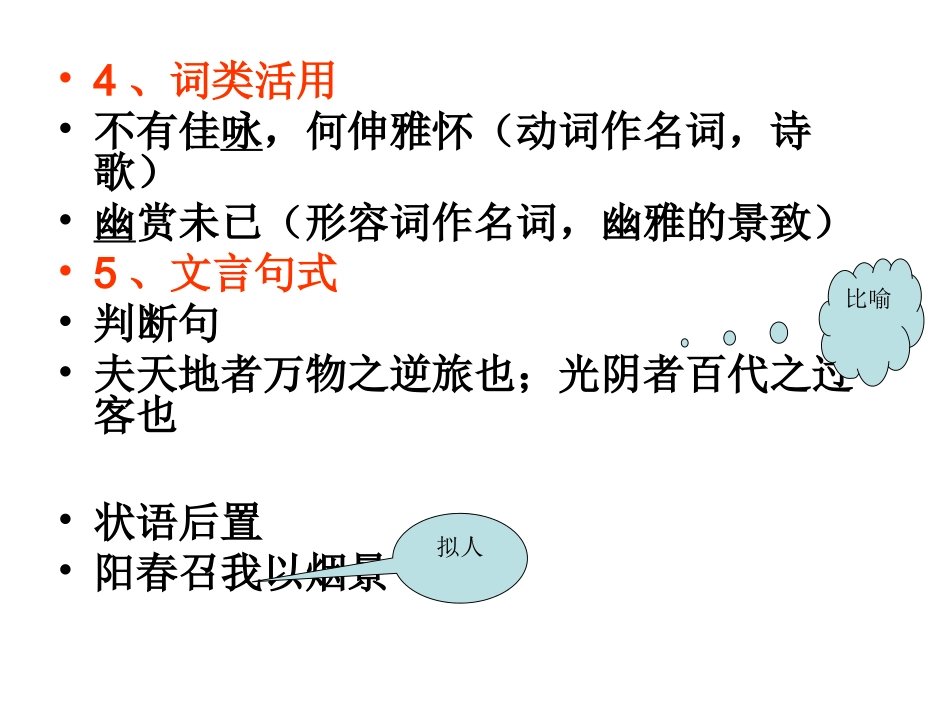 高二语文春夜宴从弟桃花园序_第3页