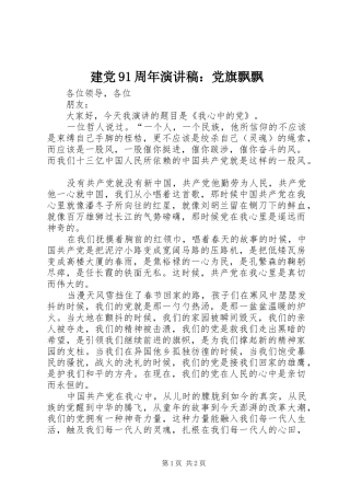 建党91周年演讲：党旗飘飘