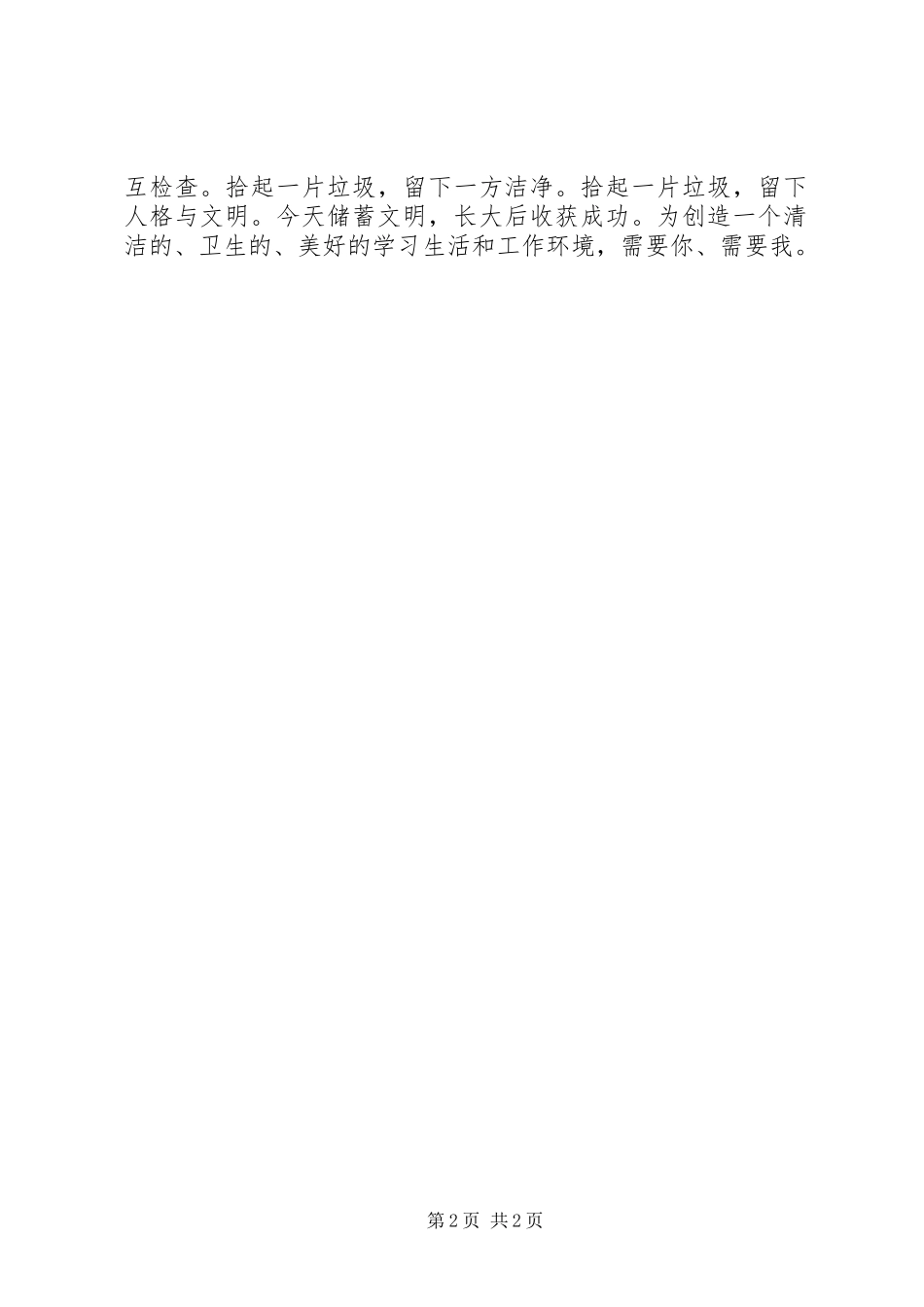 讲究卫生演讲_第2页