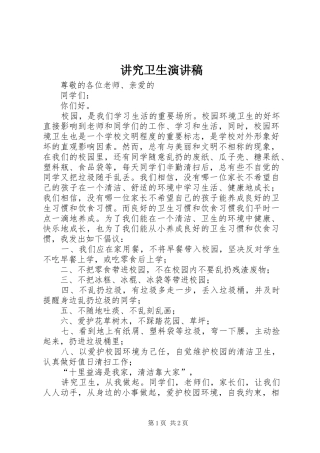 讲究卫生演讲