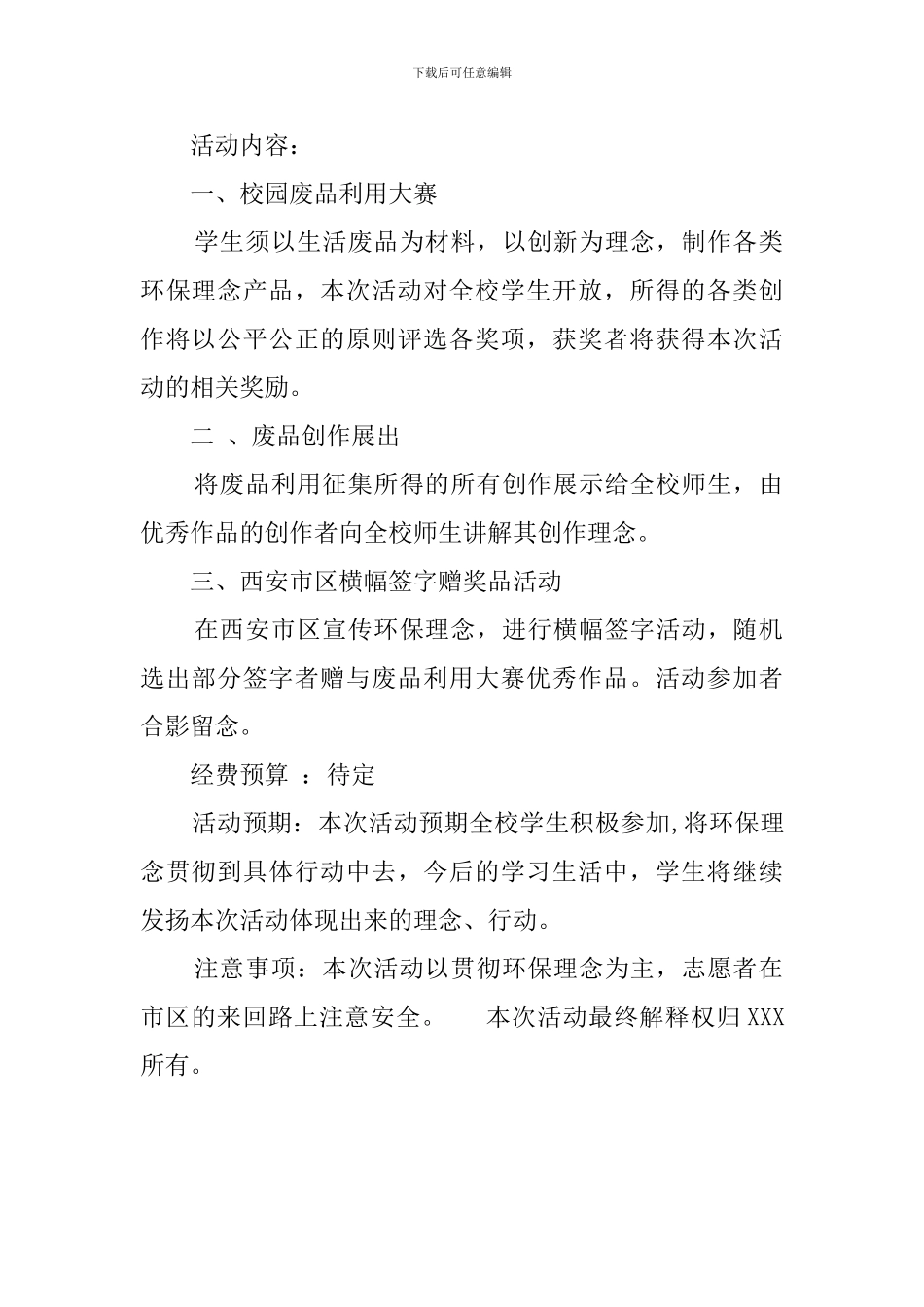 环保项目的策划书_第2页