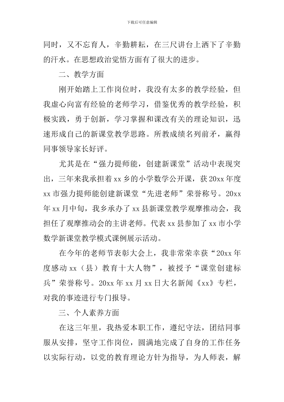 特岗教师试用期思想总结报告_第2页