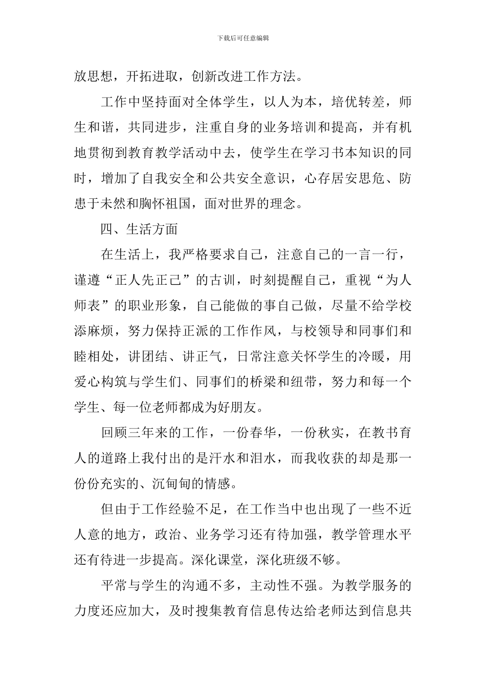 特岗教师试用期思想总结报告_第3页