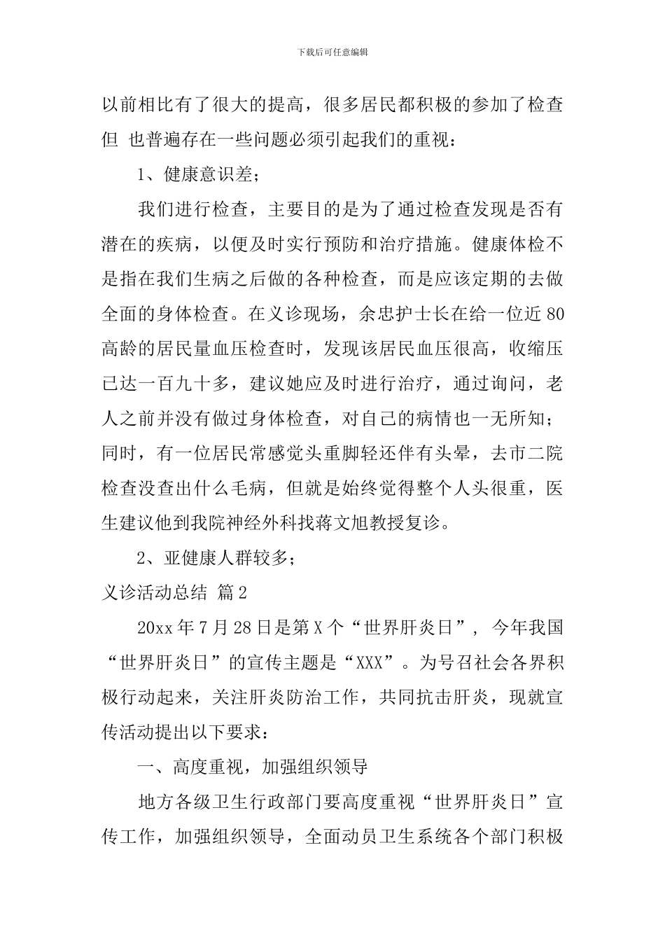 义诊活动总结汇总9篇_第2页