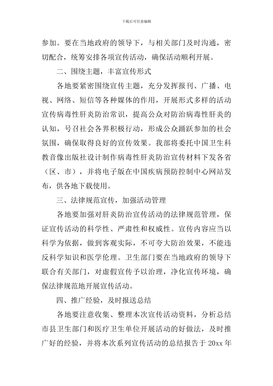 义诊活动总结汇总9篇_第3页