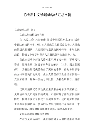 义诊活动总结汇总9篇