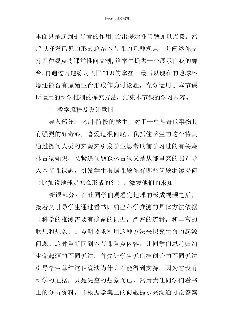 《地球上生命的起源》说课稿范文_第3页