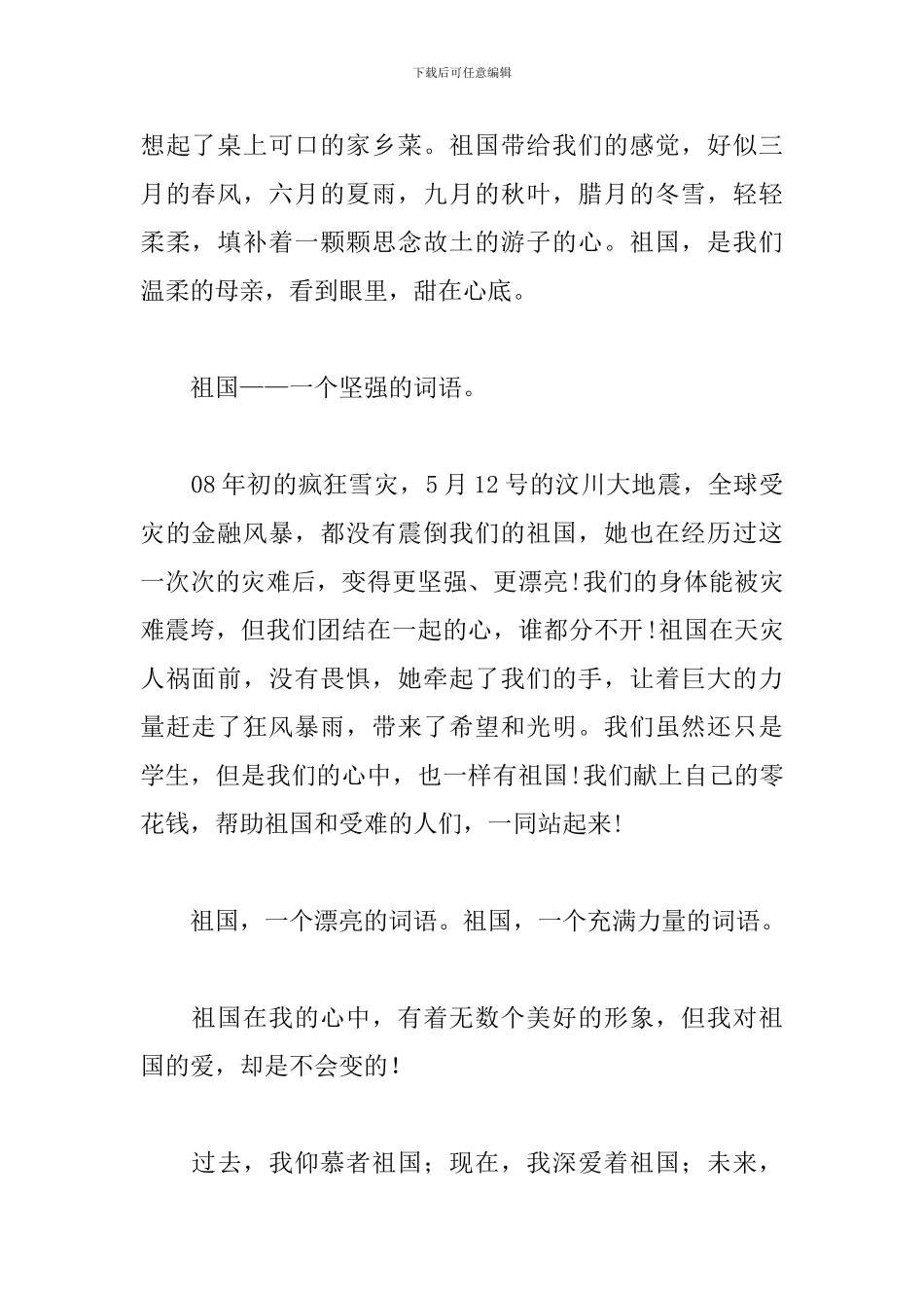 高一祖国在我心中作文600字_第2页