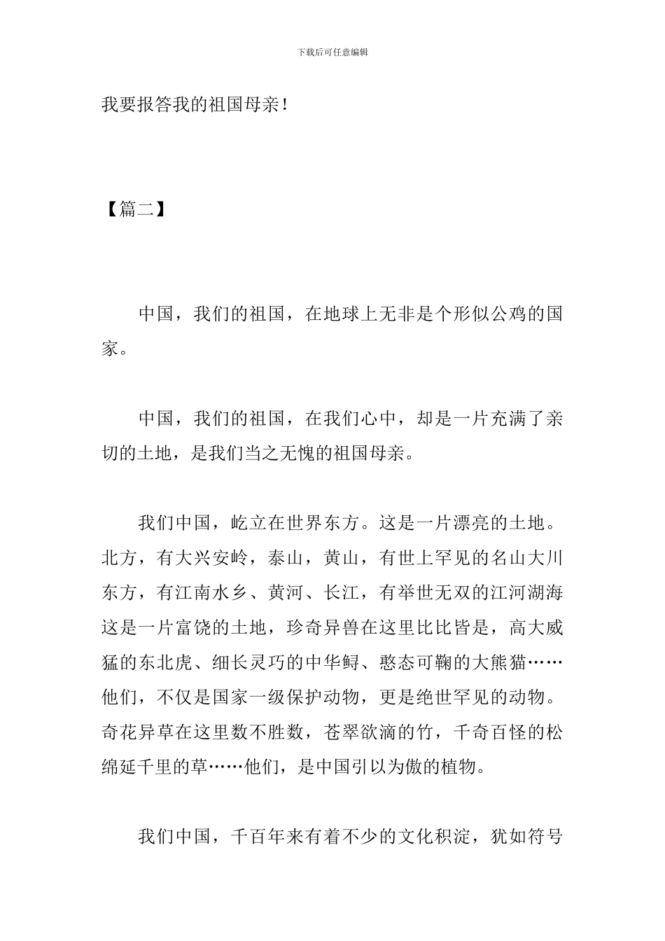 高一祖国在我心中作文600字_第3页