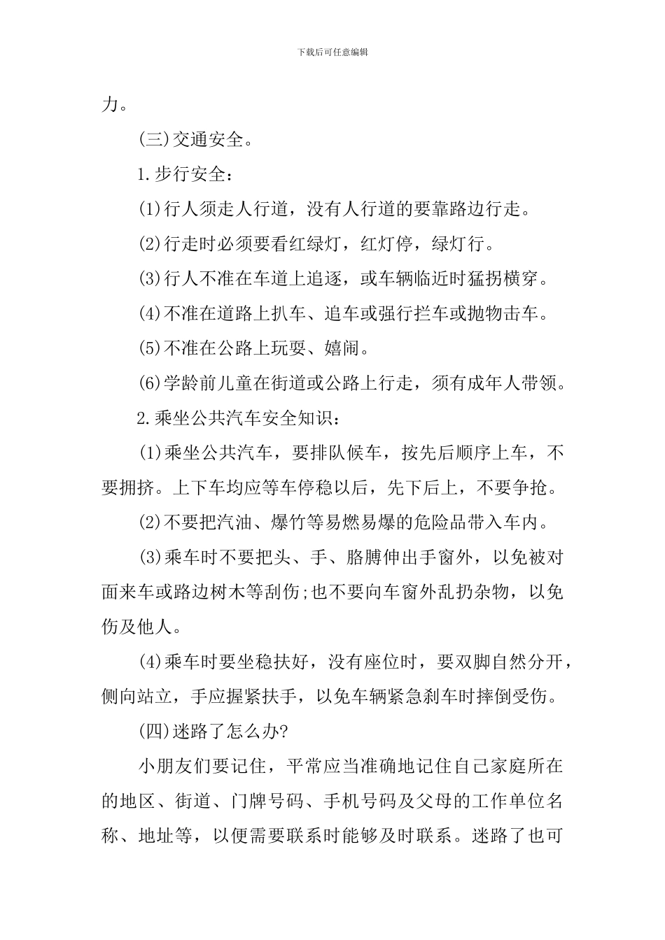 儿童节小班活动策划方案_第2页