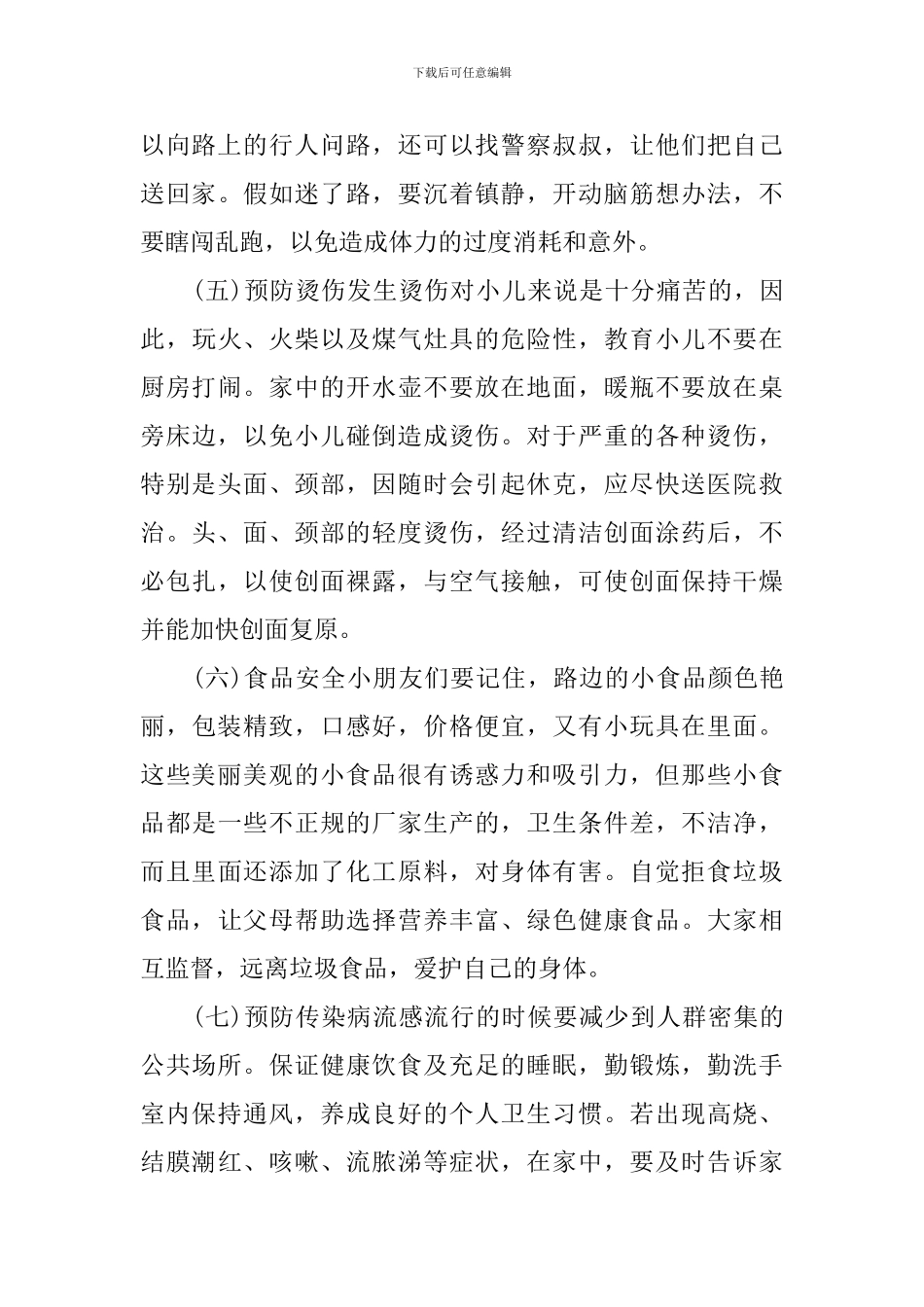 儿童节小班活动策划方案_第3页