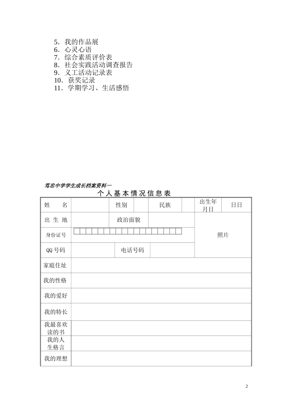 笃忠中学学生成长档案_第2页