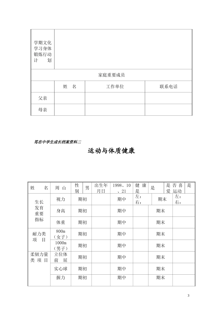 笃忠中学学生成长档案_第3页