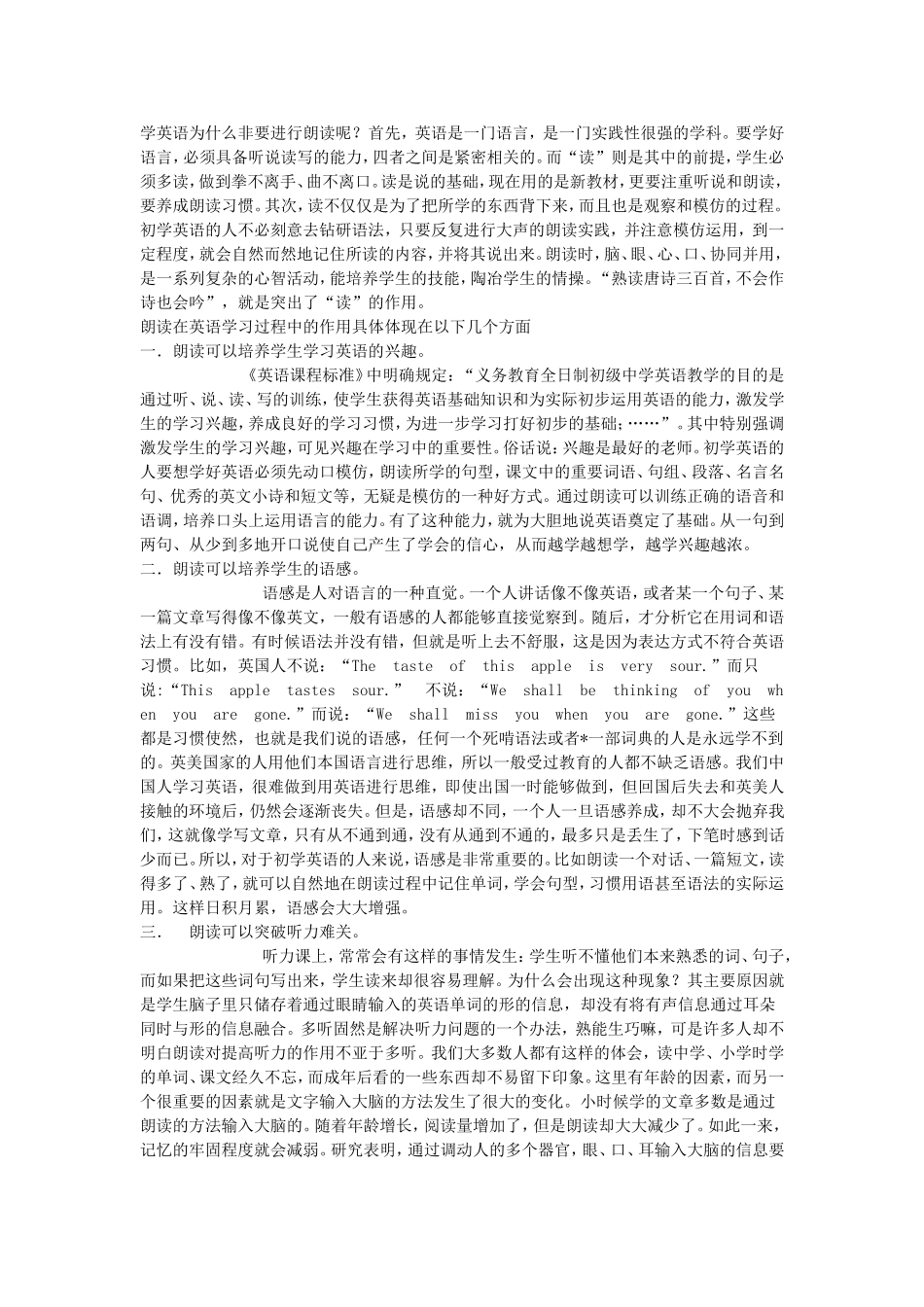 学英语为什么非要进行朗读呢_第1页