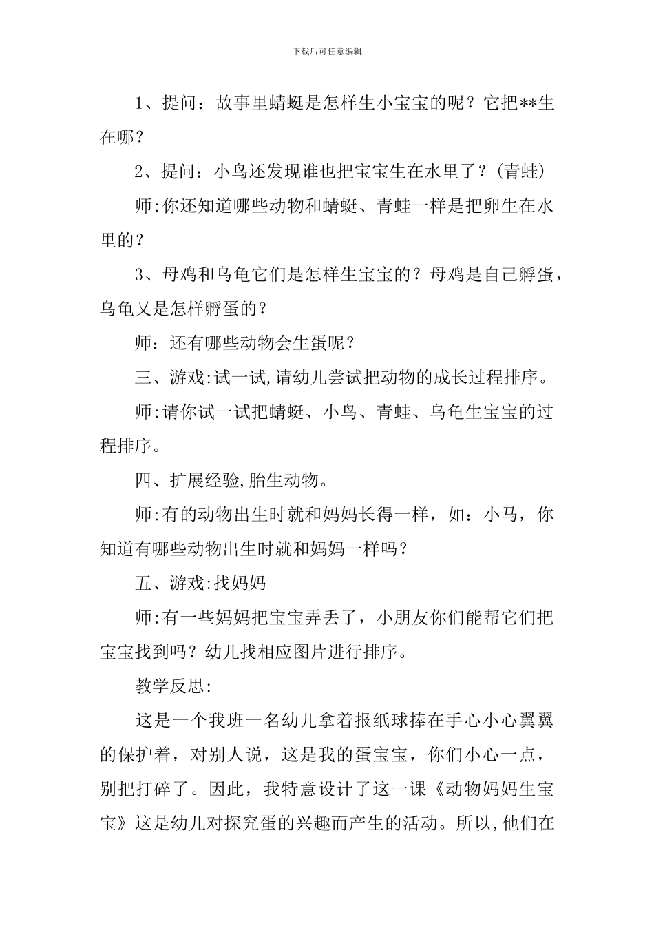 《动物宝宝找妈妈》幼儿园教案_第2页