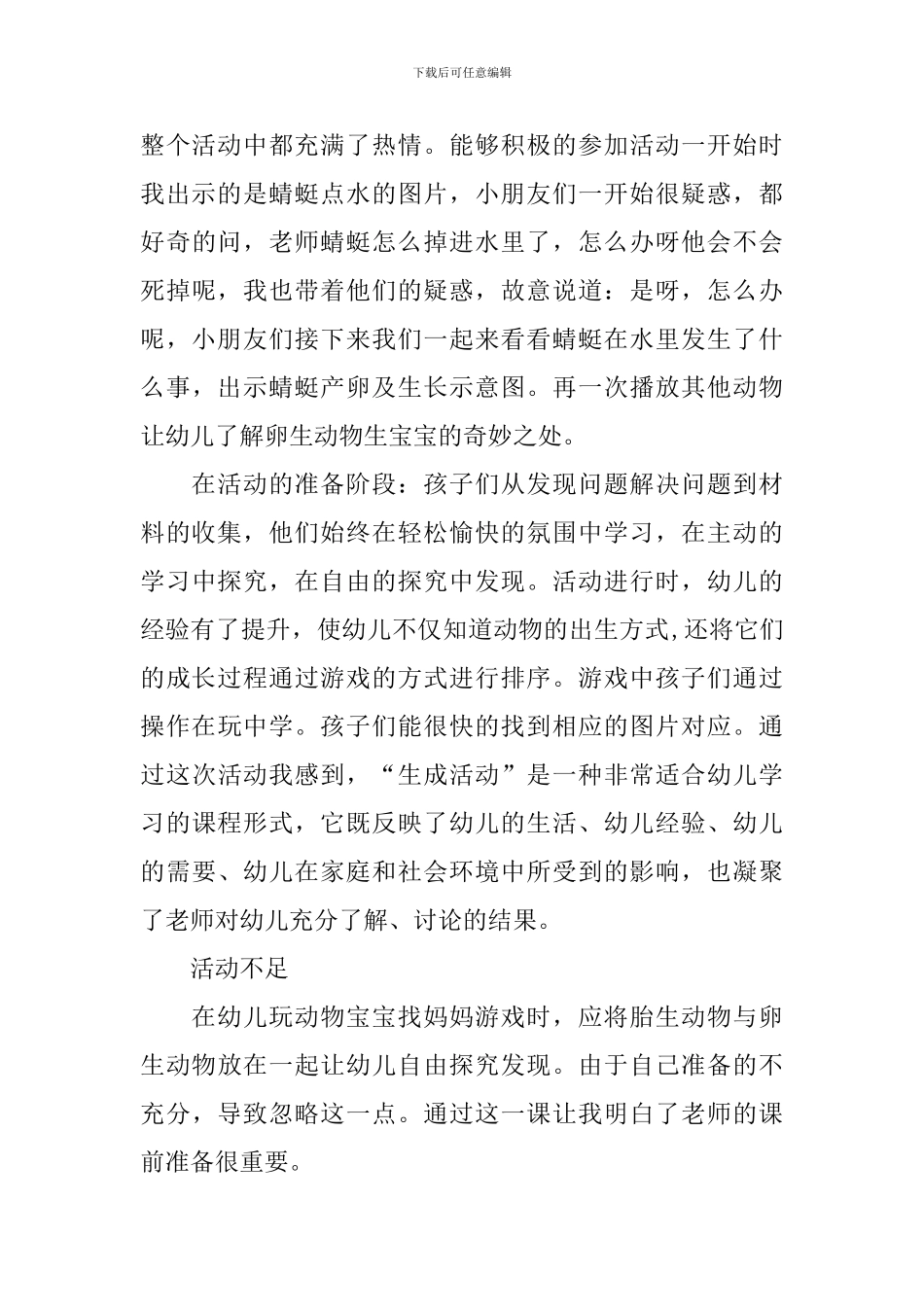 《动物宝宝找妈妈》幼儿园教案_第3页