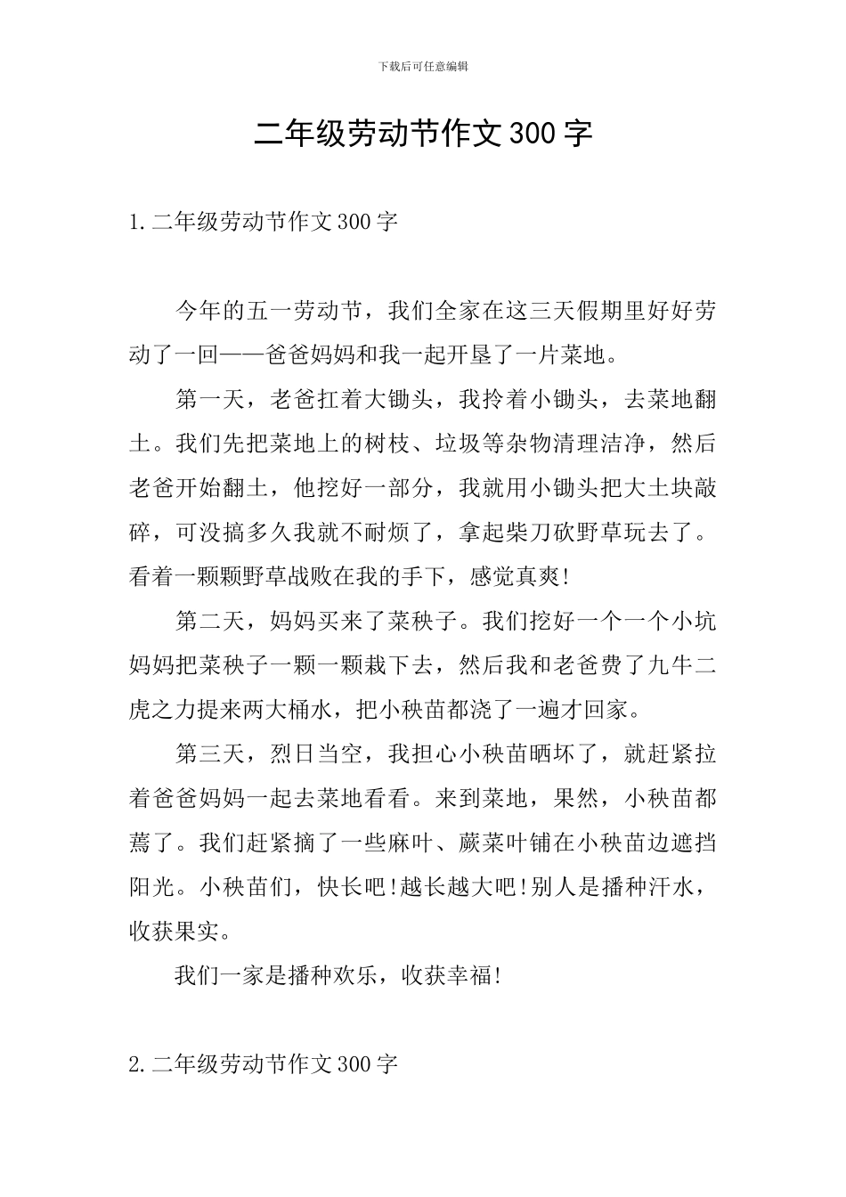 二年级劳动节作文300字_第1页