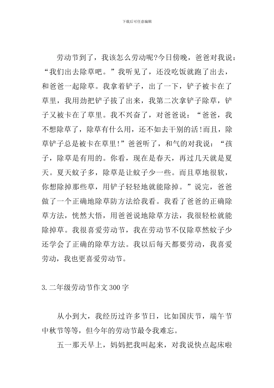 二年级劳动节作文300字_第2页