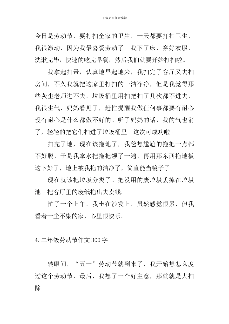 二年级劳动节作文300字_第3页