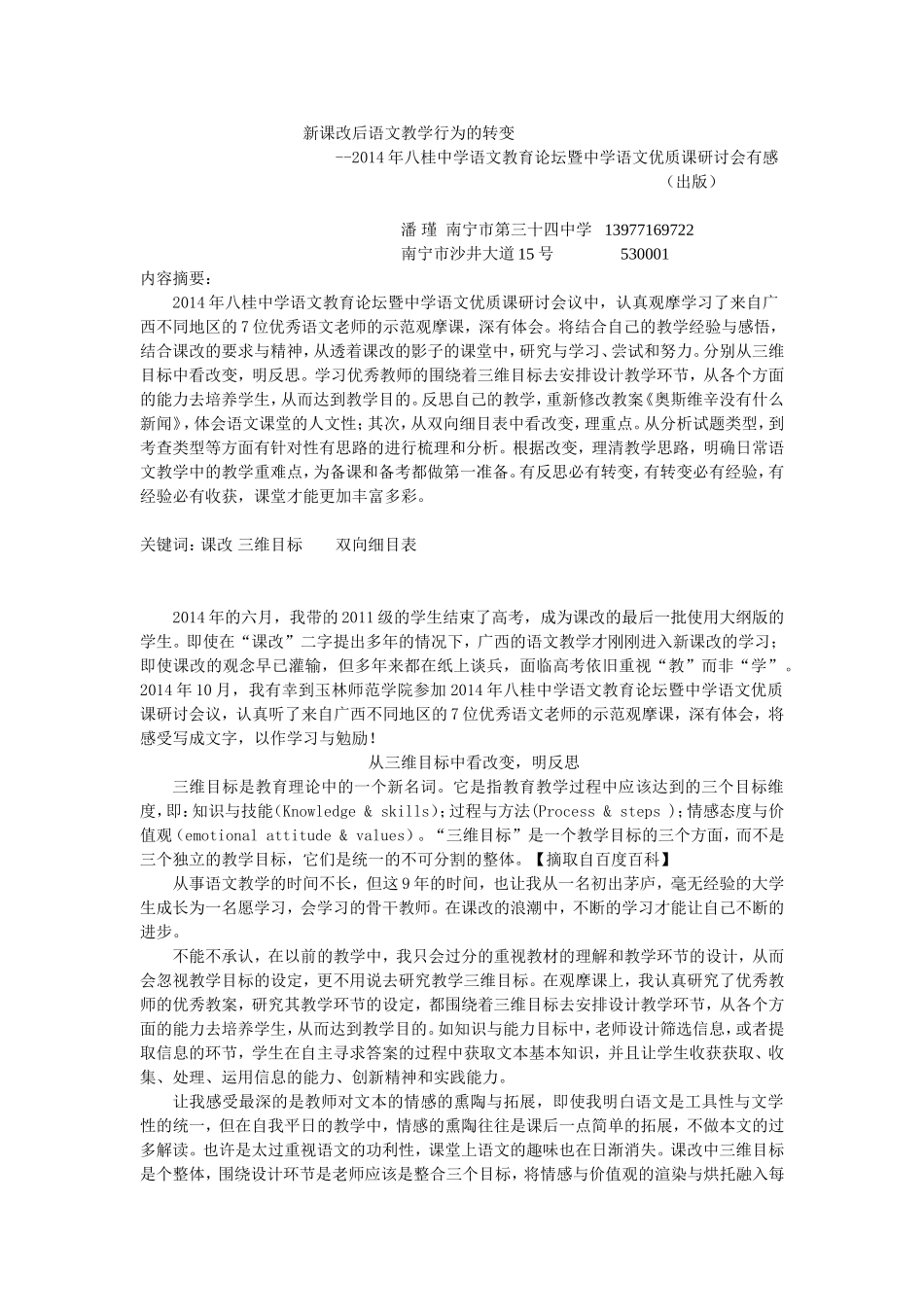 新课改后语文教学行为的转变_第1页