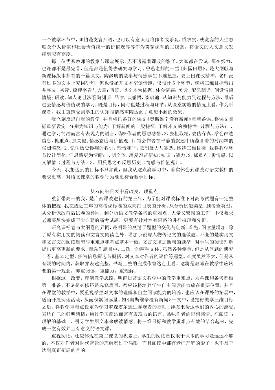 新课改后语文教学行为的转变_第2页