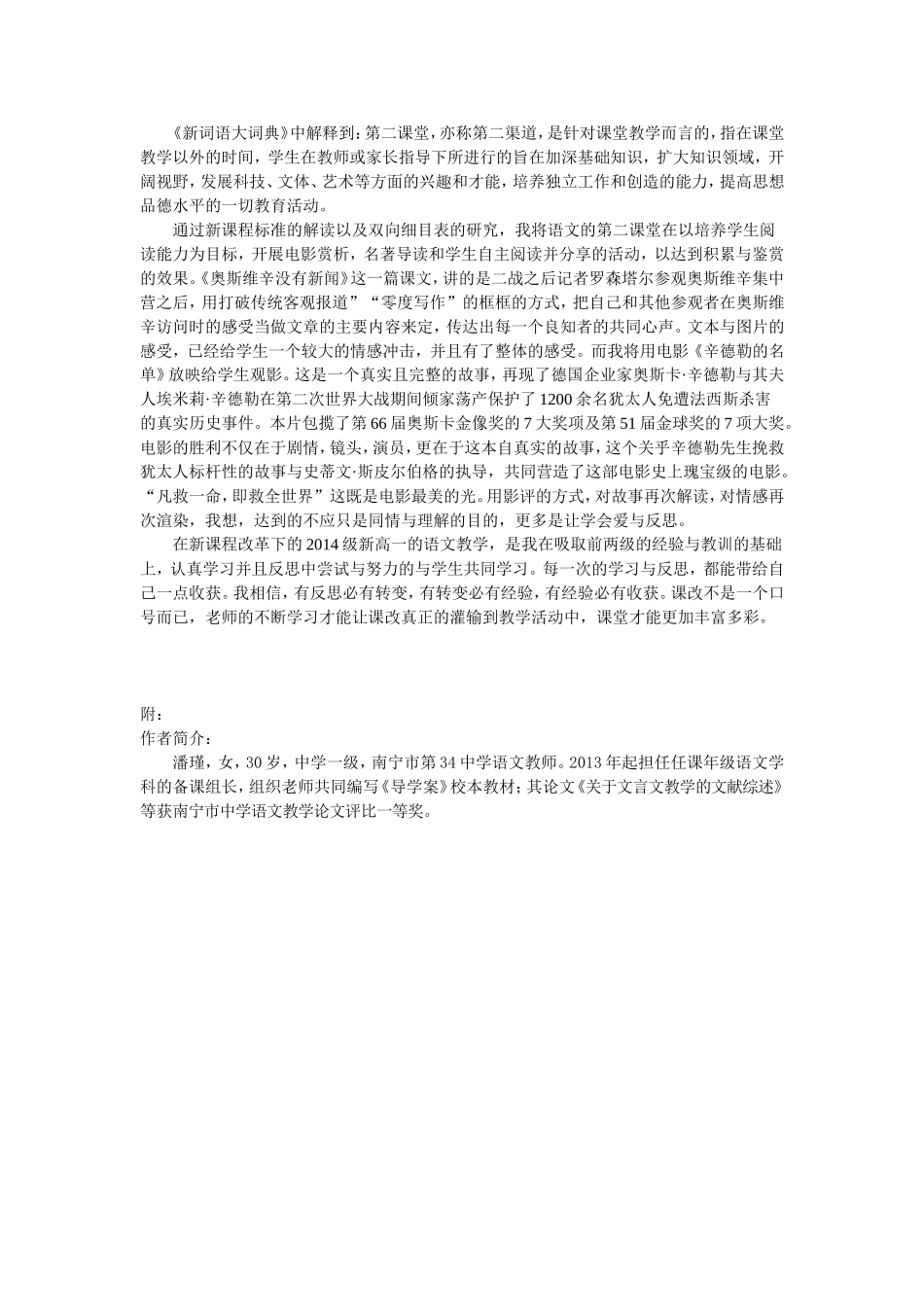 新课改后语文教学行为的转变_第3页