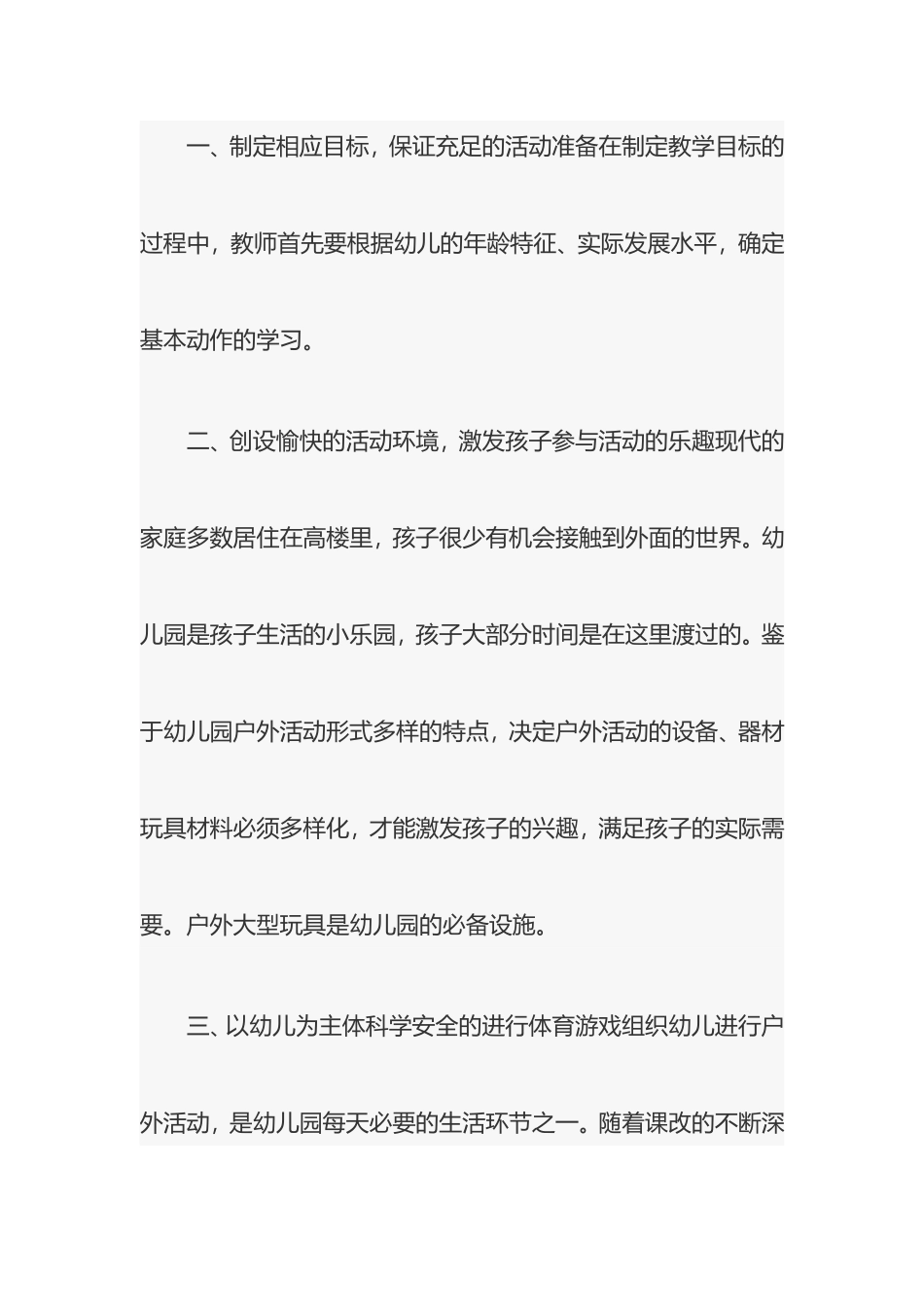 浅谈如何组织好户外游戏活动_第2页