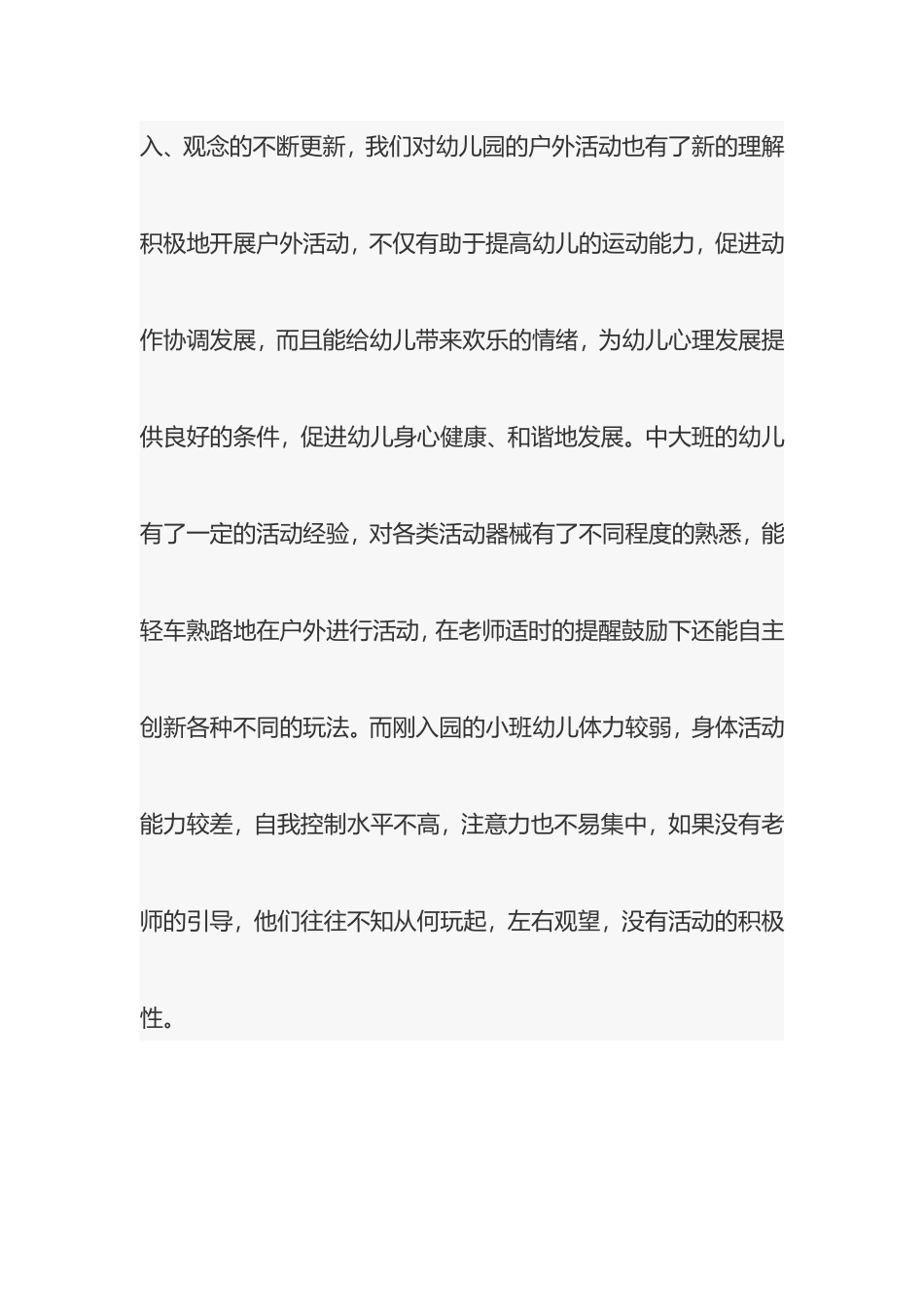 浅谈如何组织好户外游戏活动_第3页