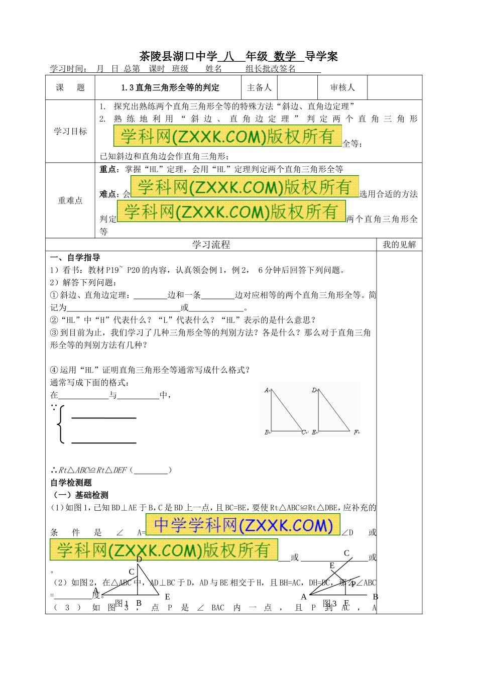 13直角三角形全等的判定_第1页