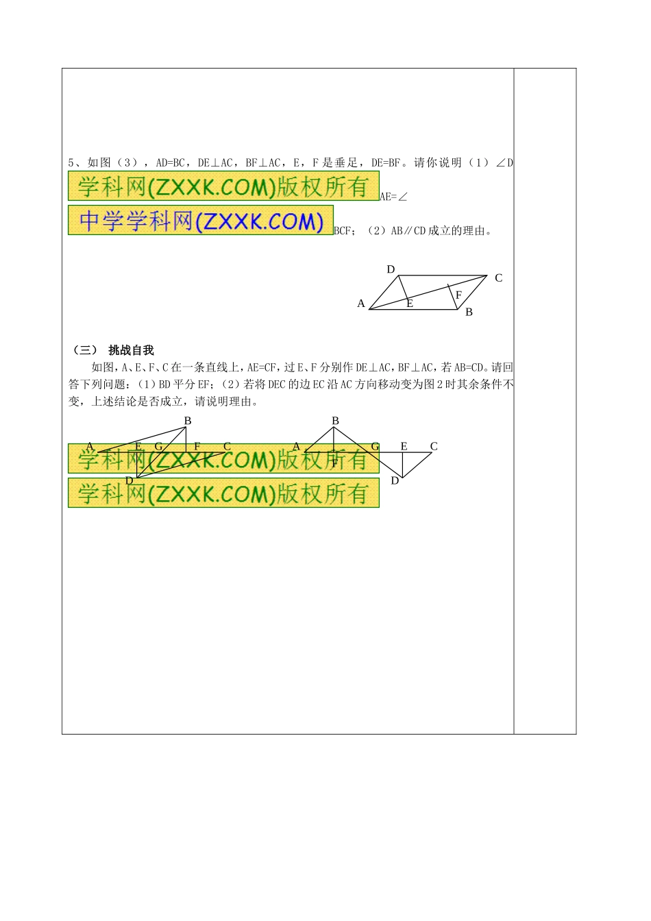 13直角三角形全等的判定_第3页