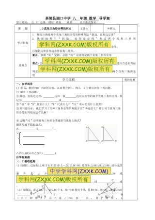 13直角三角形全等的判定