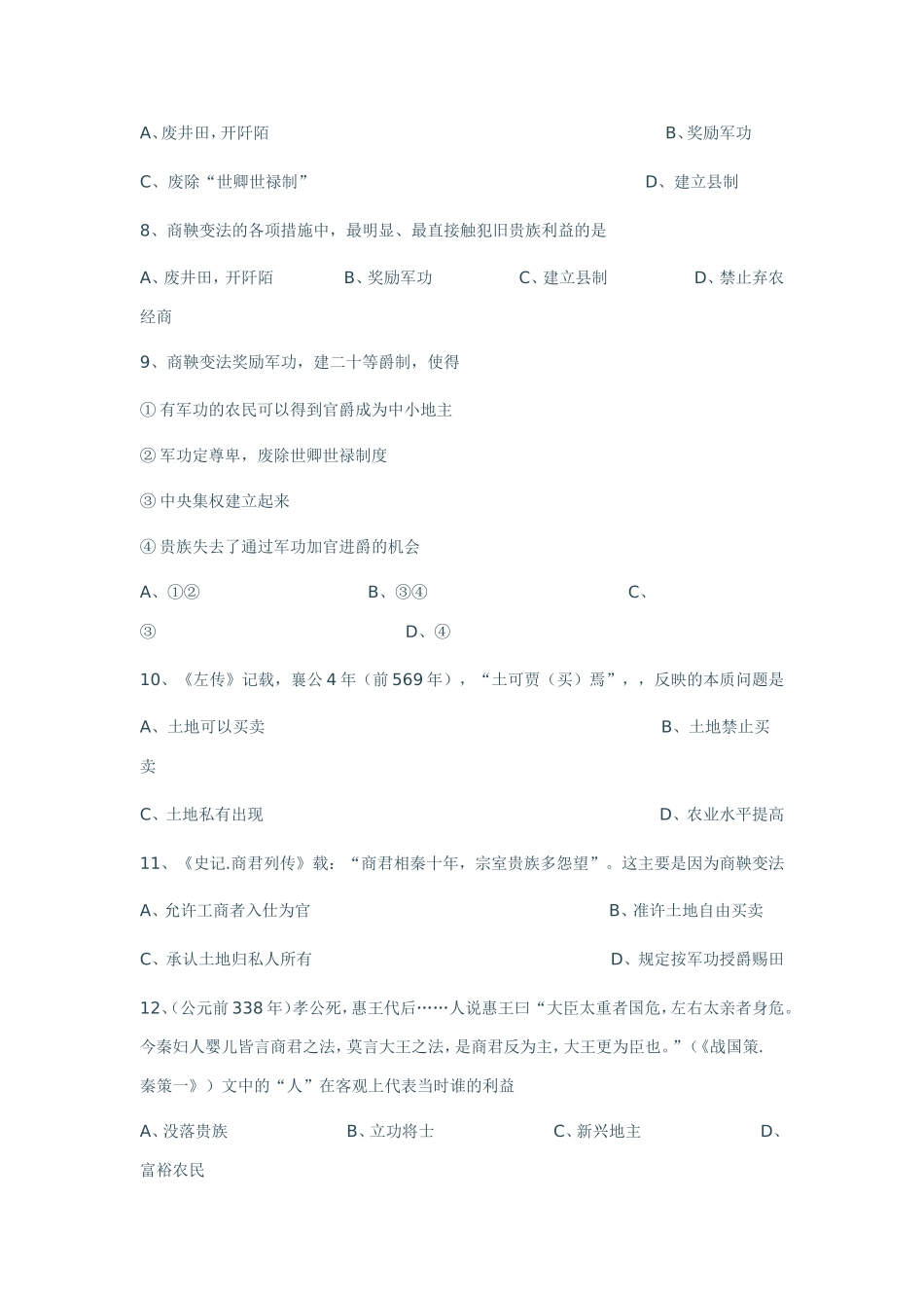 商鞅变法练习1_第2页