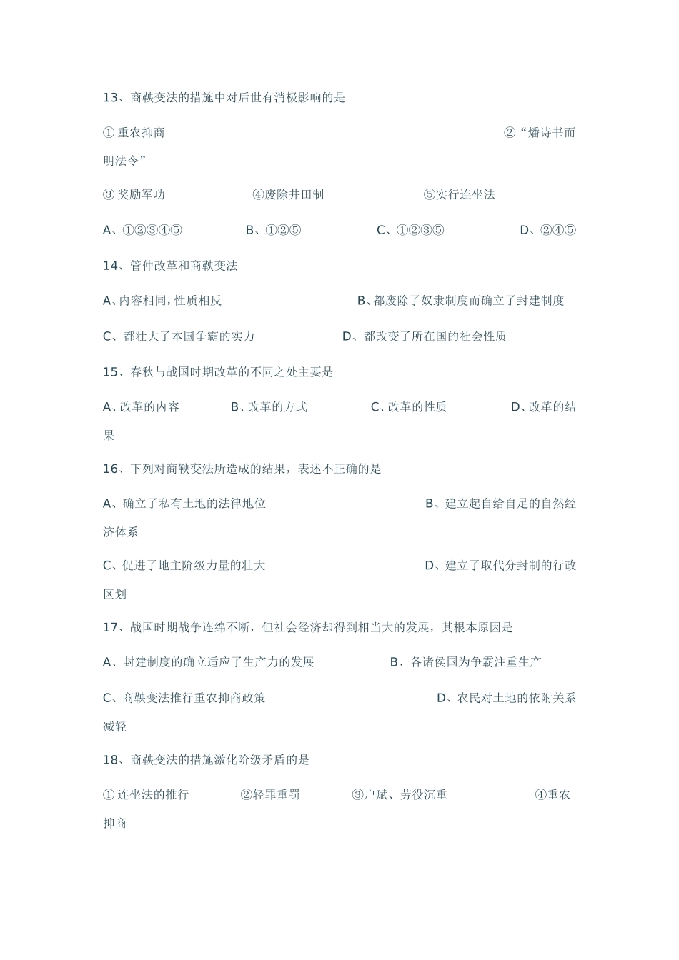 商鞅变法练习1_第3页