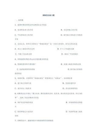 商鞅变法练习1