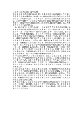 三年级解决问题反思