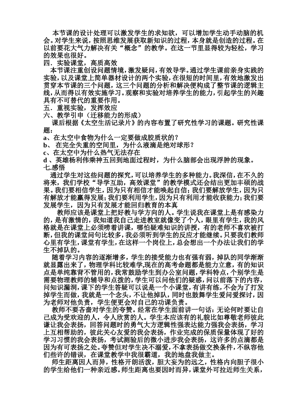 《对超重与失重一课的深入理解》_第2页