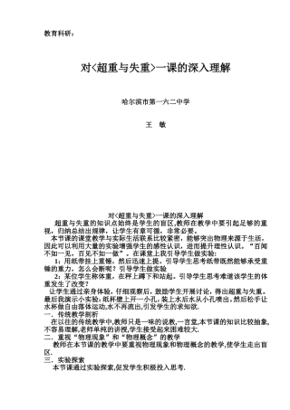 《对超重与失重一课的深入理解》