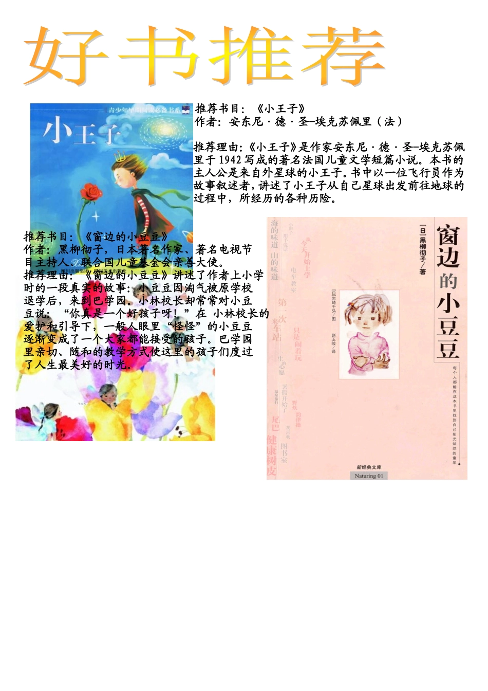 三（2）好书推荐卡_第1页