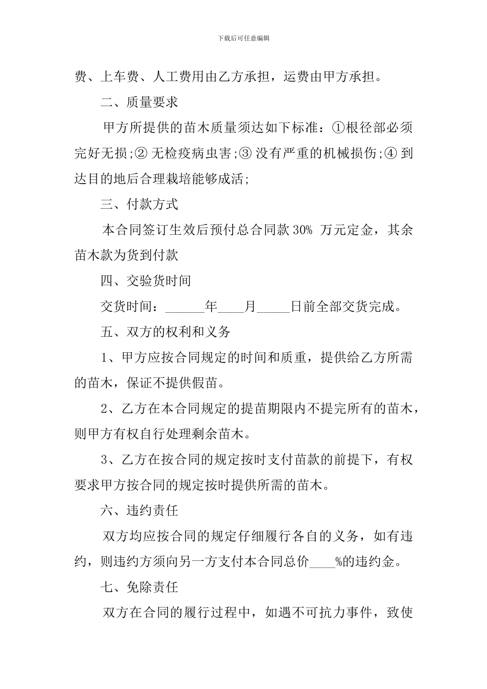 苗木种植合作协议书_第3页