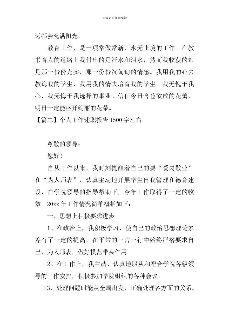 个人工作述职报告1500字左右_第3页