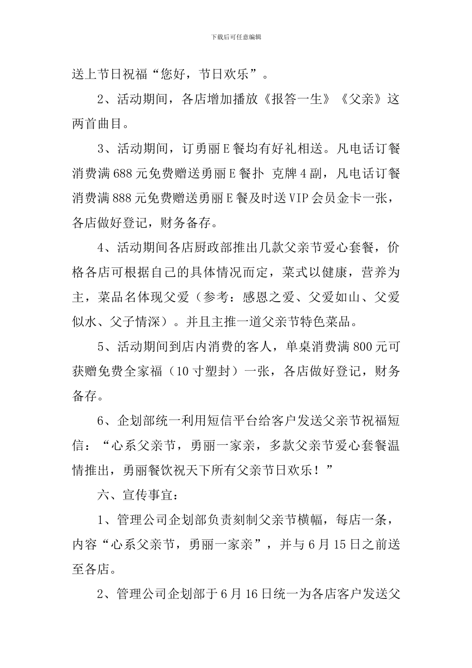 父亲节活动方案【5篇】_第2页