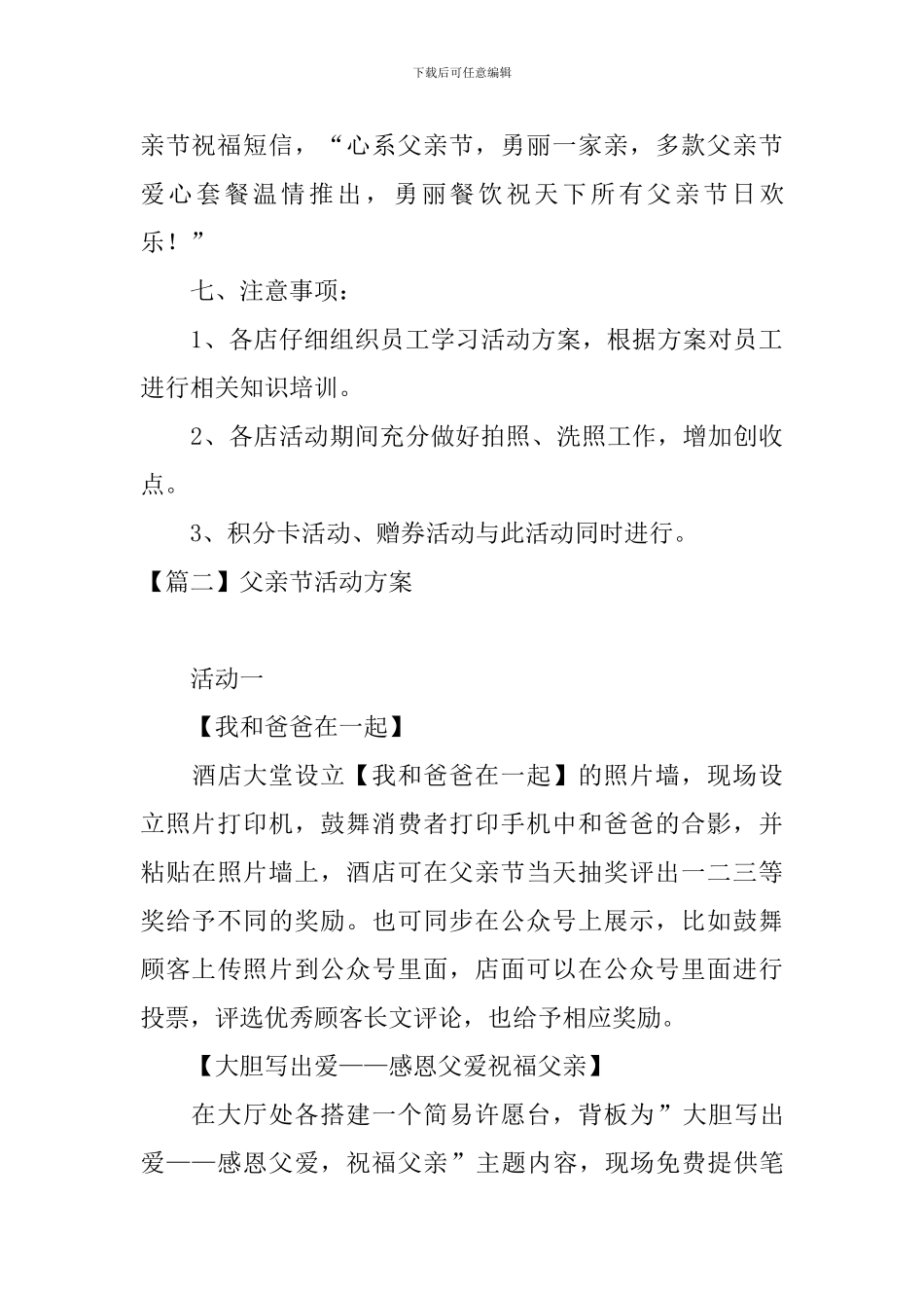 父亲节活动方案【5篇】_第3页