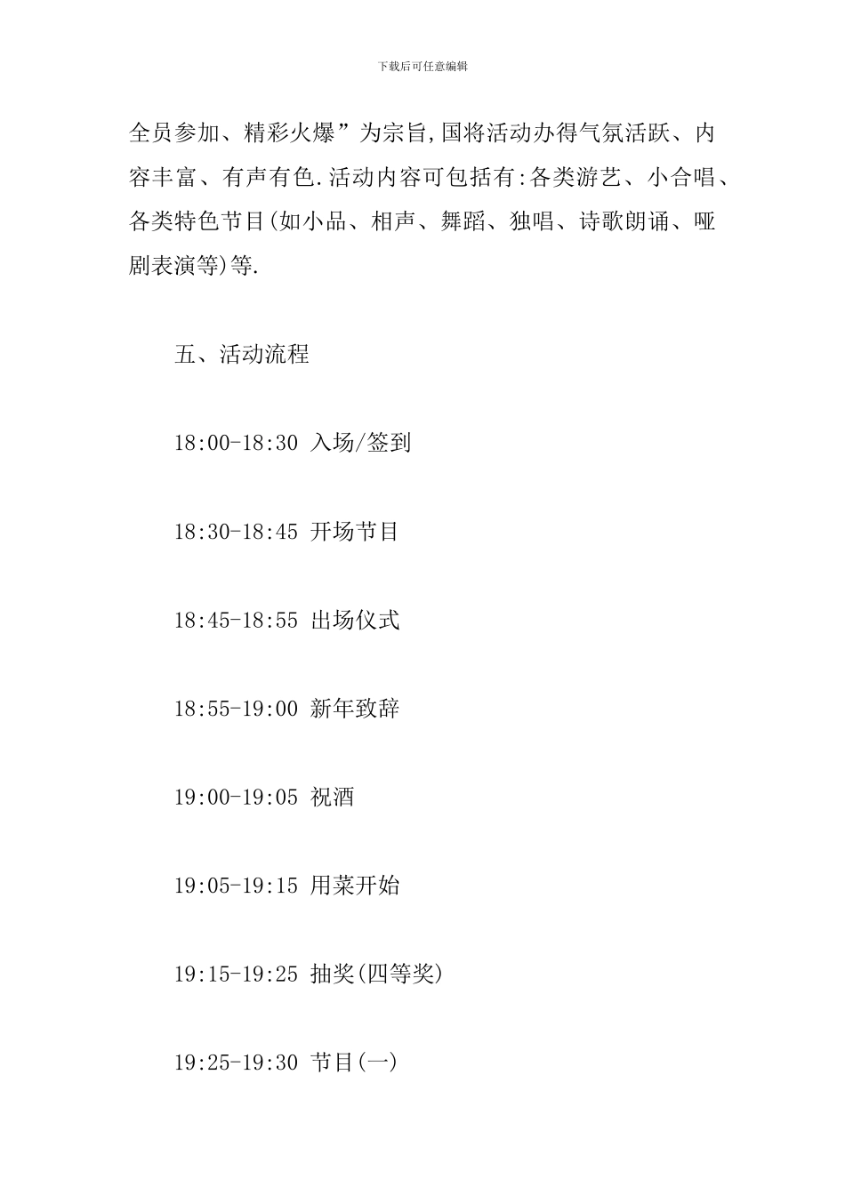 企业年会创意策划方案范文_第3页