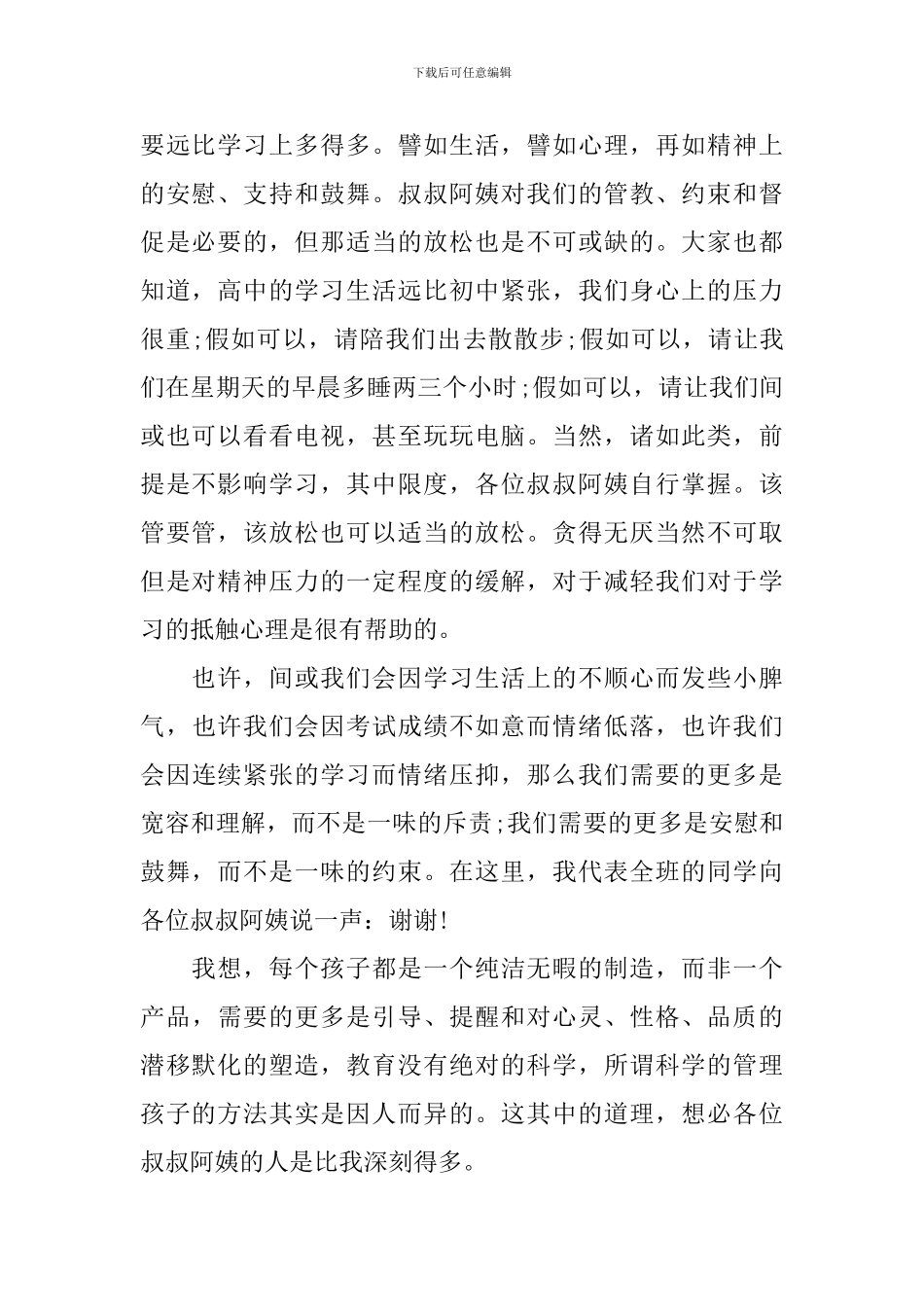 初中家长会学生发言稿_第2页