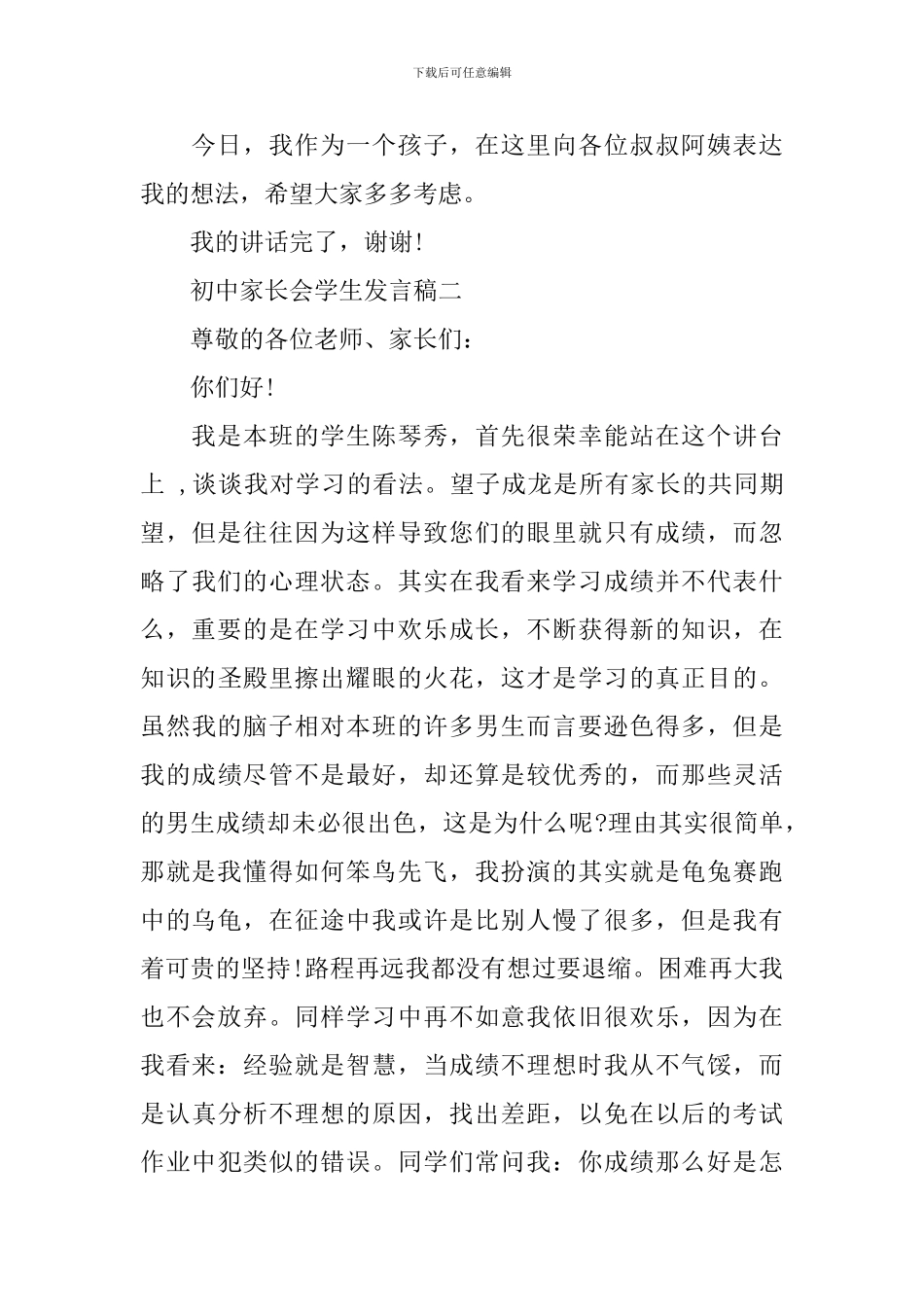 初中家长会学生发言稿_第3页