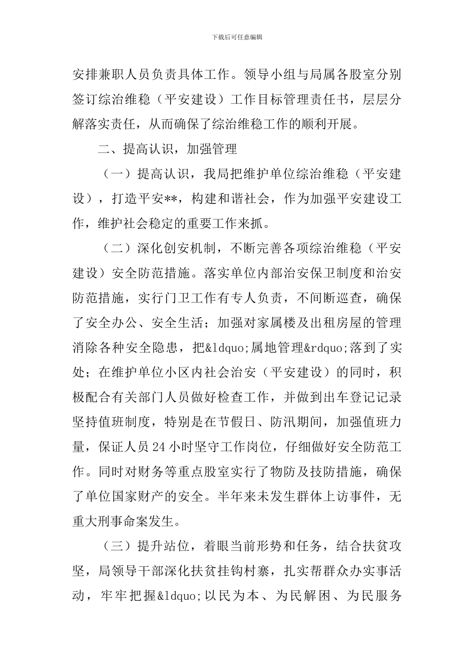 综治维稳工作总结及工作计划与综合治理办公室年终工作总结(8篇)_第2页